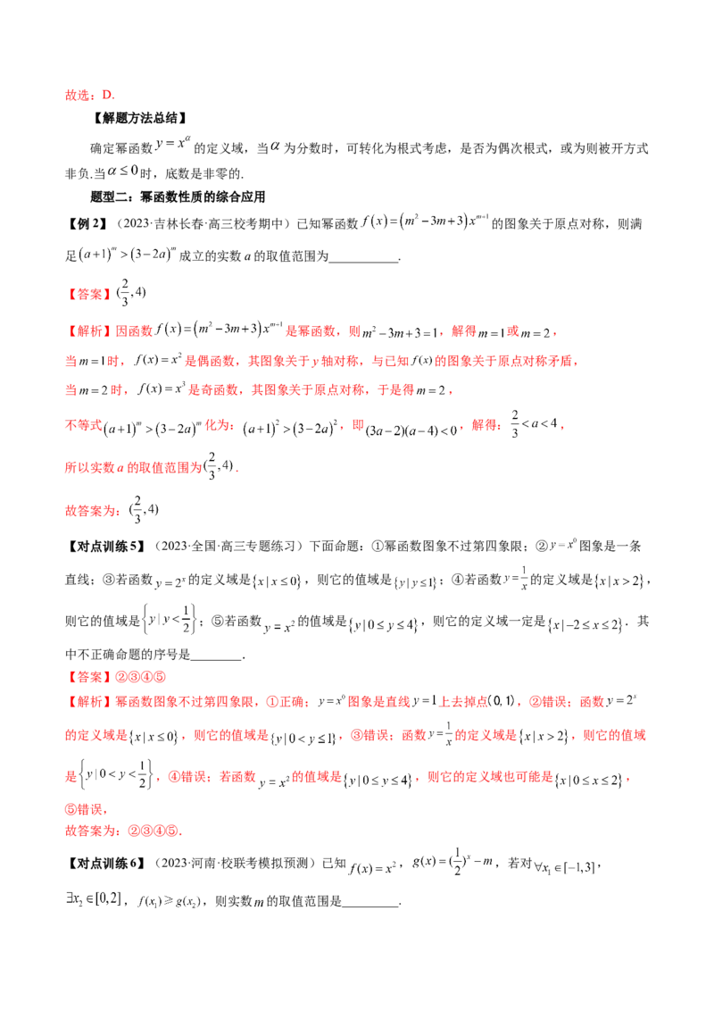 第03讲幂函数与二次函数（讲义）（解析版）_2.2025数学总复习_2024年新高考资料_1.2024一轮复习_2024年高考数学一轮复习讲练测（新教材新高考）_第二章函数与基本初等函数