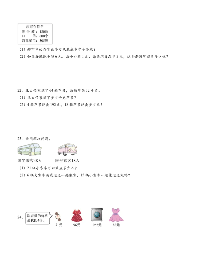 专题05两位数乘两位数解决问题拔高版一（解决问题专项训练）（原卷版）（新教材）_三年级数学下册（苏教版）_解决问题专项练习-T7_2026版