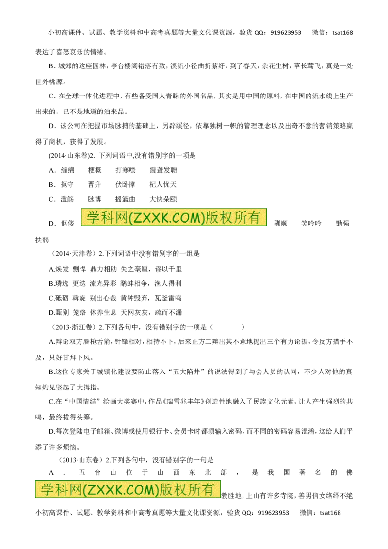 专题02识记并正确书写现代常用规范汉字（讲学案）-2016年高考语文二轮复习精品资料（原卷版）_高语_1高中语文_2016年高考语文二轮复习精品资料（全套打包80份）