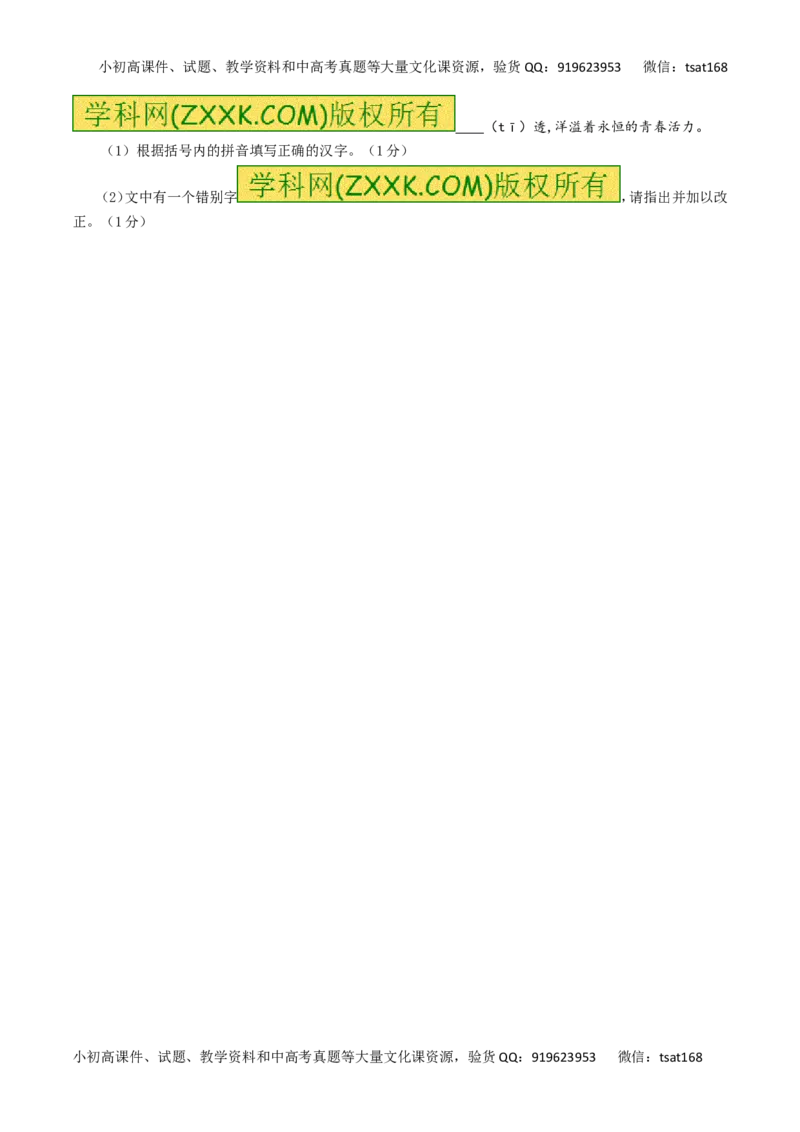 专题02识记并正确书写现代常用规范汉字（讲学案）-2016年高考语文二轮复习精品资料（原卷版）_高语_1高中语文_2016年高考语文二轮复习精品资料（全套打包80份）