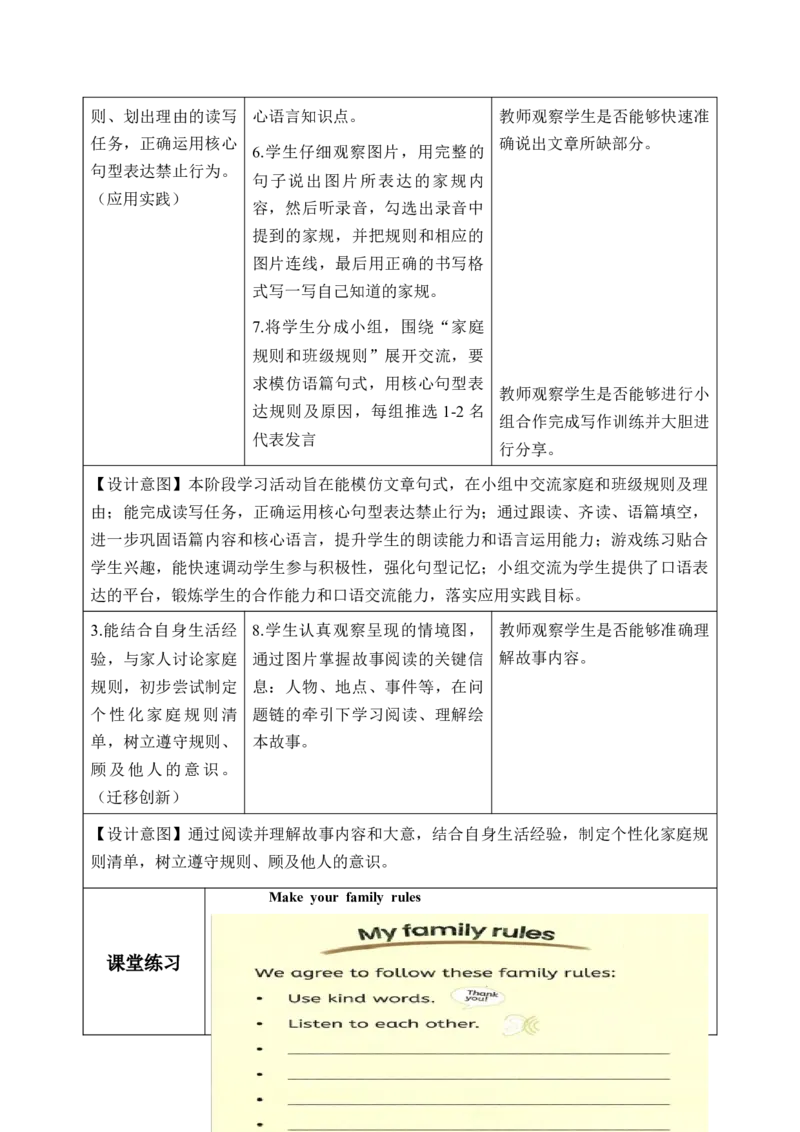 Unit2第6课时PartBReadandwrite-PartC(教学设计)（新教材）_00上课课件PPT+教学设计+学习任务单第三套更新中_00教学设计