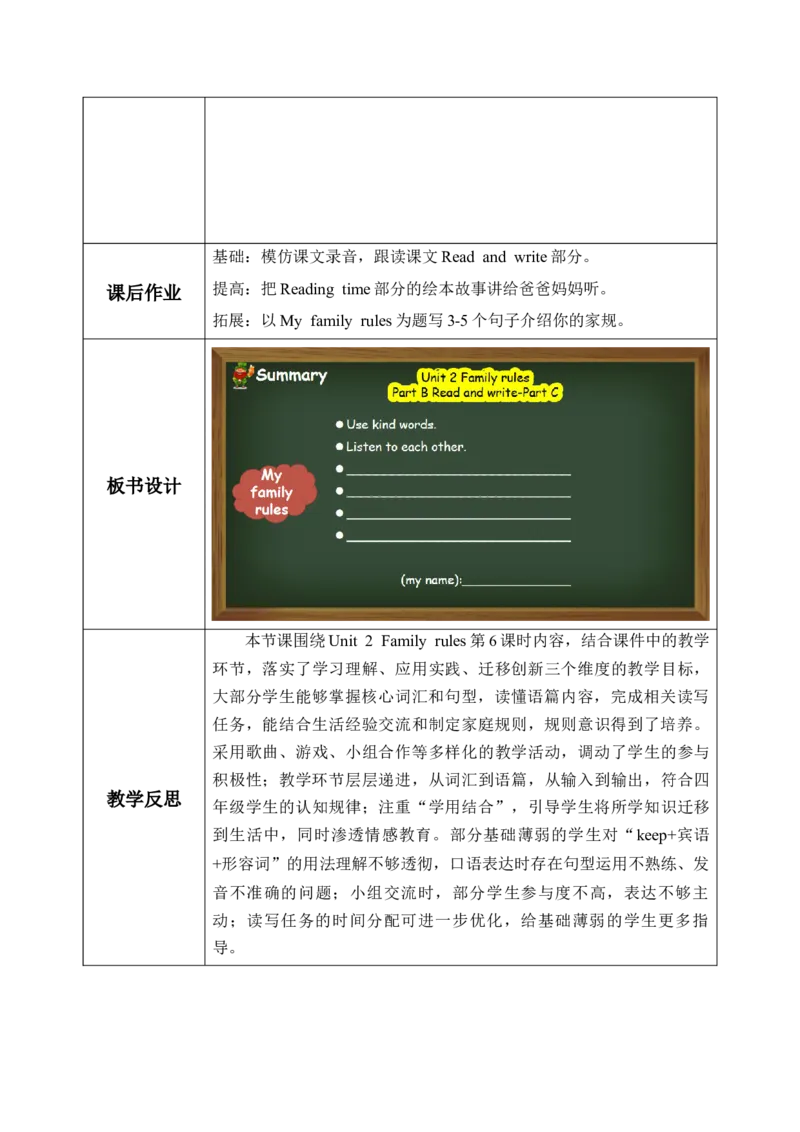 Unit2第6课时PartBReadandwrite-PartC(教学设计)（新教材）_00上课课件PPT+教学设计+学习任务单第三套更新中_00教学设计