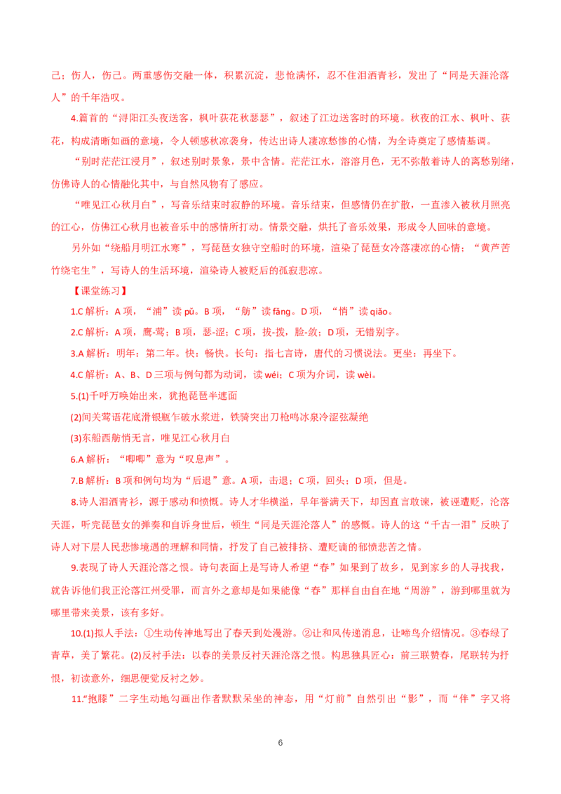 《8.3琵琶行并序》优秀教研导学案_高语_新版高中语文_01部编高中语文必修上册_第一套课件+教案_第三单元_8.3琵琶行并序