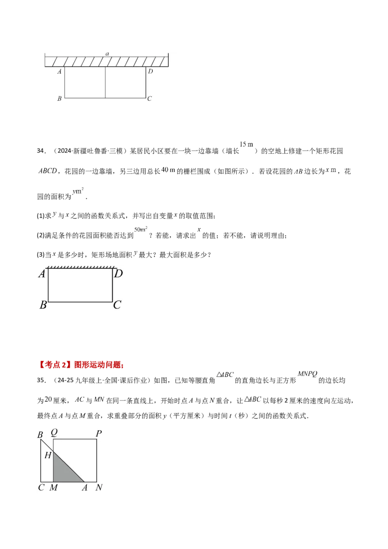 专题22.15实际问题与二次函数（专项练习）（基础练）-（人教版）_初中数学_九年级数学上册（人教版）_专题突破练习-V4_2025版