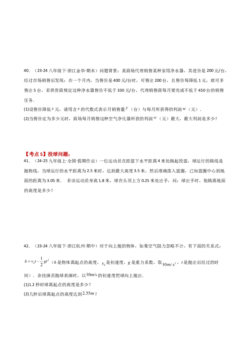 专题22.15实际问题与二次函数（专项练习）（基础练）-（人教版）_初中数学_九年级数学上册（人教版）_专题突破练习-V4_2025版