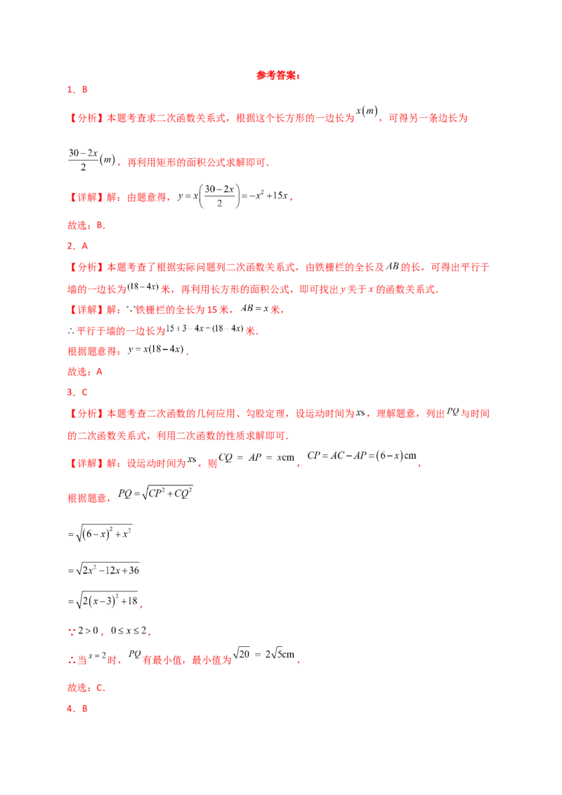 专题22.15实际问题与二次函数（专项练习）（基础练）-（人教版）_初中数学_九年级数学上册（人教版）_专题突破练习-V4_2025版