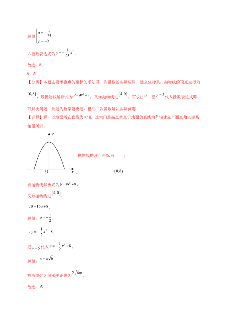 专题22.15实际问题与二次函数（专项练习）（基础练）-（人教版）_初中数学_九年级数学上册（人教版）_专题突破练习-V4_2025版