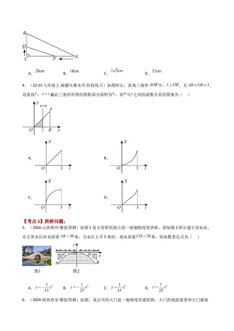 专题22.15实际问题与二次函数（专项练习）（基础练）-（人教版）_初中数学_九年级数学上册（人教版）_专题突破练习-V4_2025版
