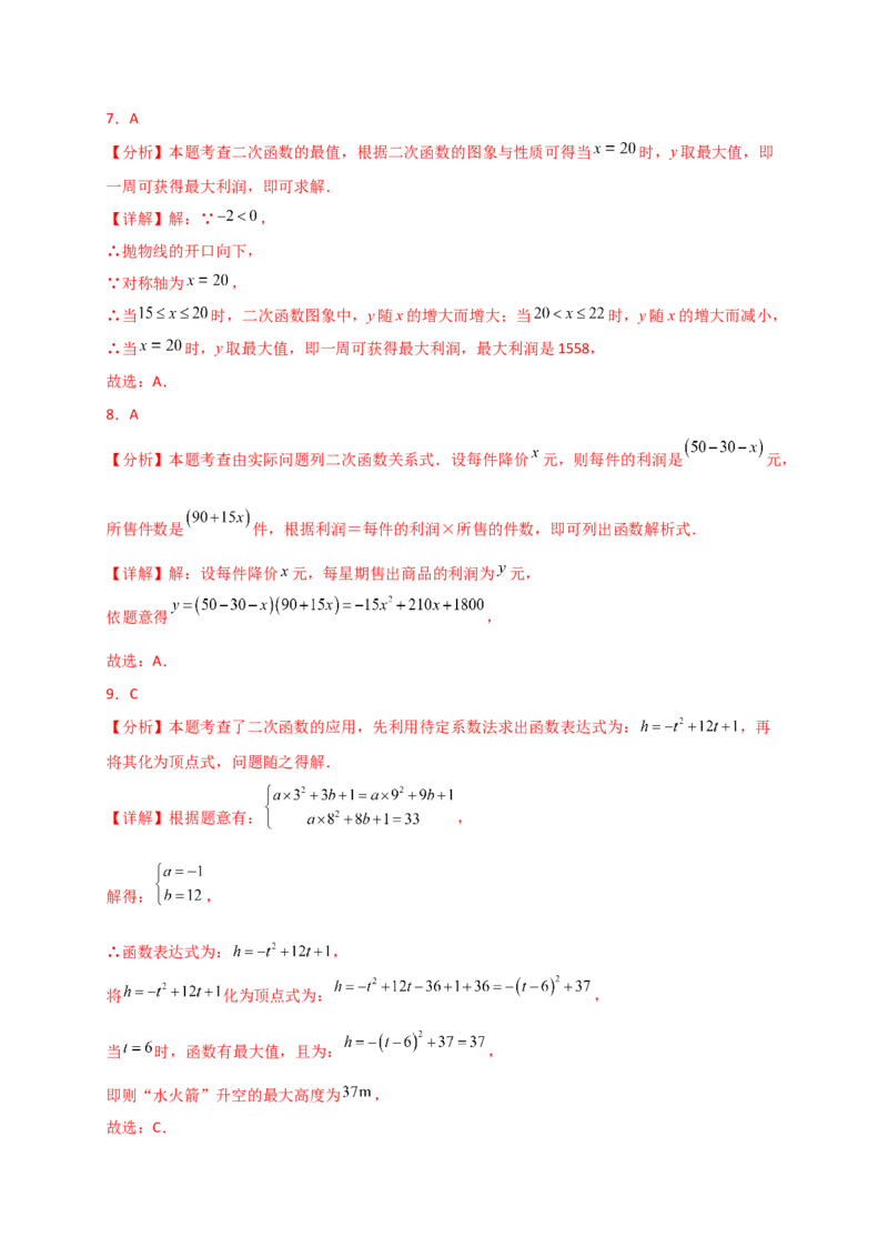 专题22.15实际问题与二次函数（专项练习）（基础练）-（人教版）_初中数学_九年级数学上册（人教版）_专题突破练习-V4_2025版