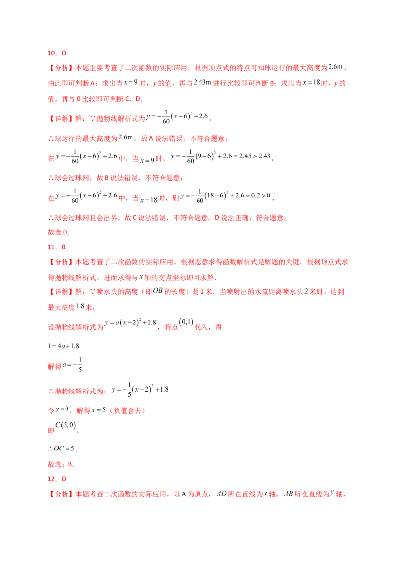 专题22.15实际问题与二次函数（专项练习）（基础练）-（人教版）_初中数学_九年级数学上册（人教版）_专题突破练习-V4_2025版