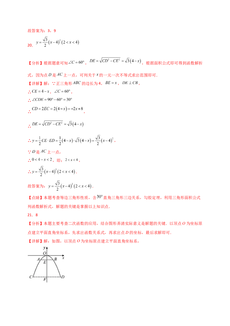 专题22.15实际问题与二次函数（专项练习）（基础练）-（人教版）_初中数学_九年级数学上册（人教版）_专题突破练习-V4_2025版