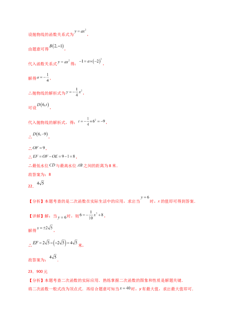 专题22.15实际问题与二次函数（专项练习）（基础练）-（人教版）_初中数学_九年级数学上册（人教版）_专题突破练习-V4_2025版