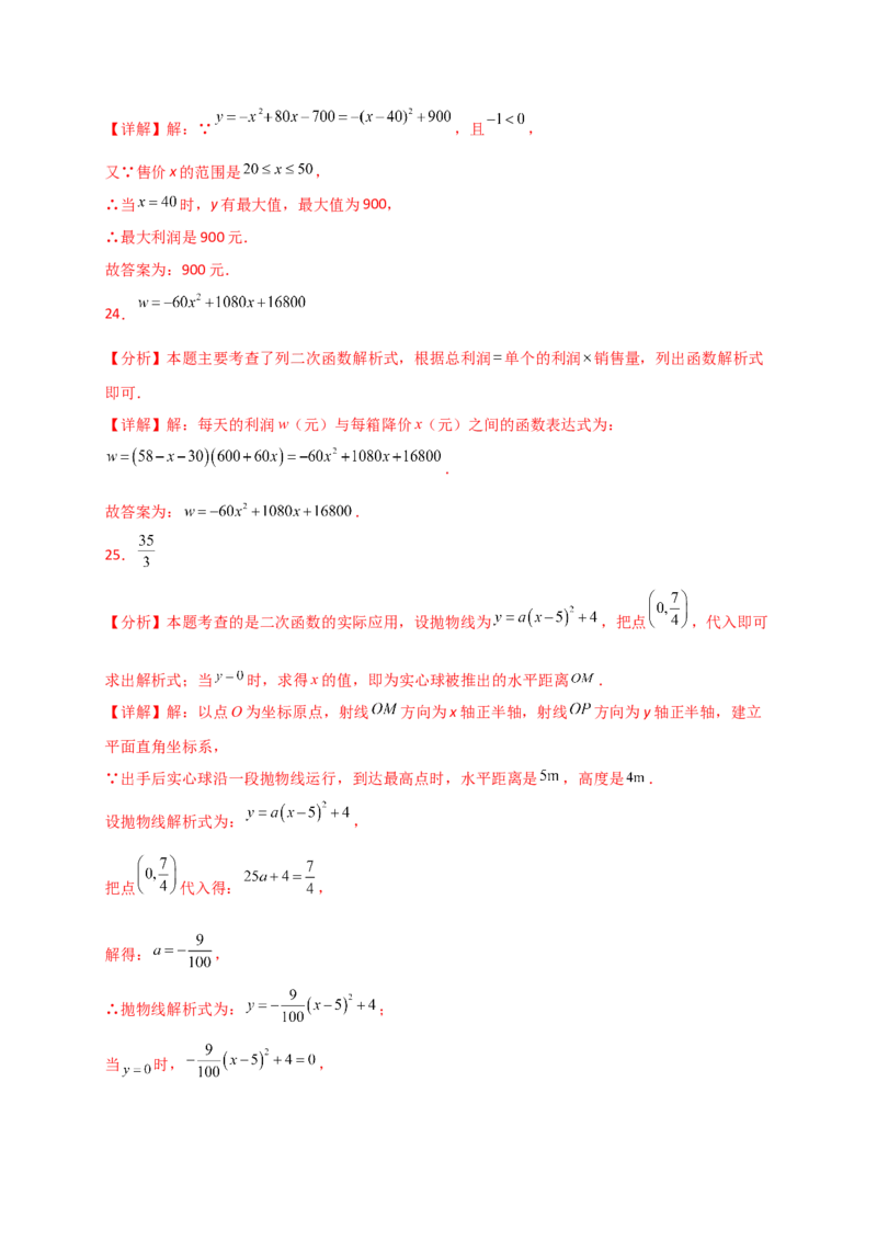 专题22.15实际问题与二次函数（专项练习）（基础练）-（人教版）_初中数学_九年级数学上册（人教版）_专题突破练习-V4_2025版