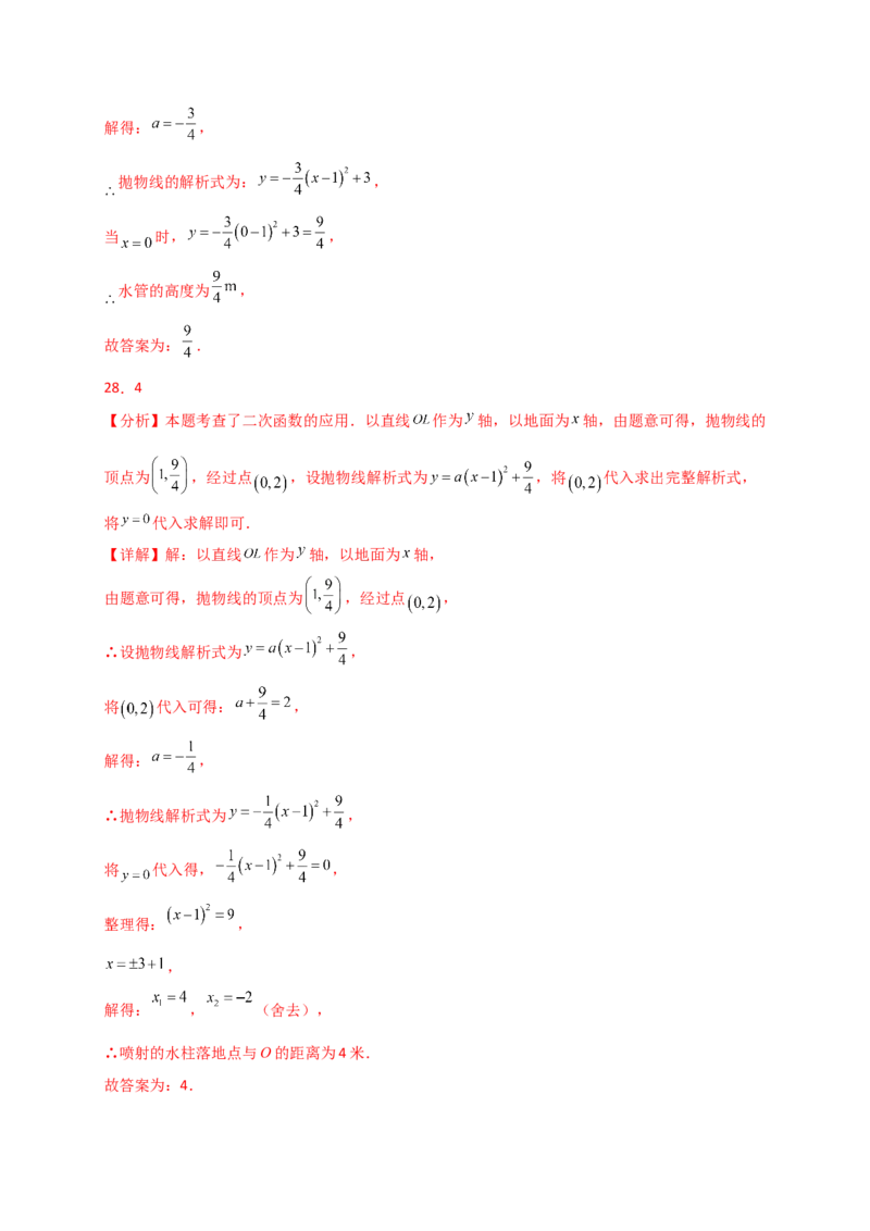 专题22.15实际问题与二次函数（专项练习）（基础练）-（人教版）_初中数学_九年级数学上册（人教版）_专题突破练习-V4_2025版