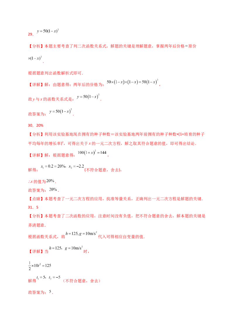 专题22.15实际问题与二次函数（专项练习）（基础练）-（人教版）_初中数学_九年级数学上册（人教版）_专题突破练习-V4_2025版