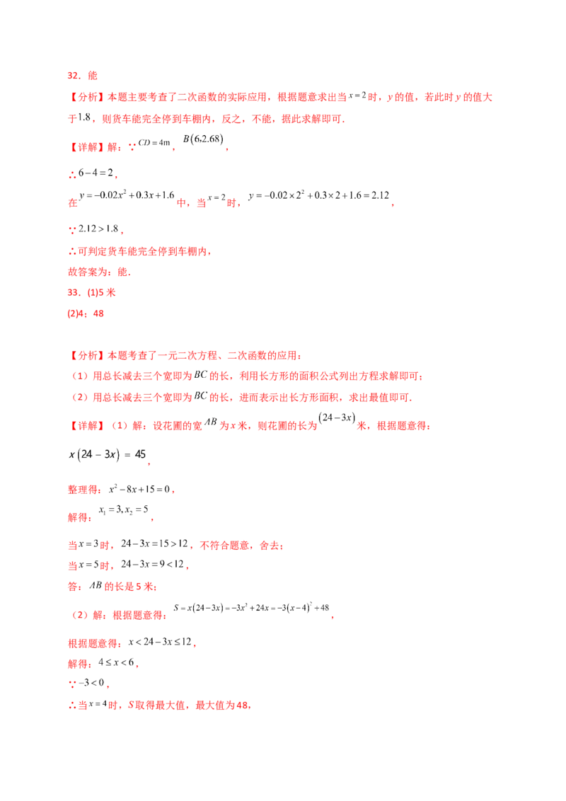 专题22.15实际问题与二次函数（专项练习）（基础练）-（人教版）_初中数学_九年级数学上册（人教版）_专题突破练习-V4_2025版