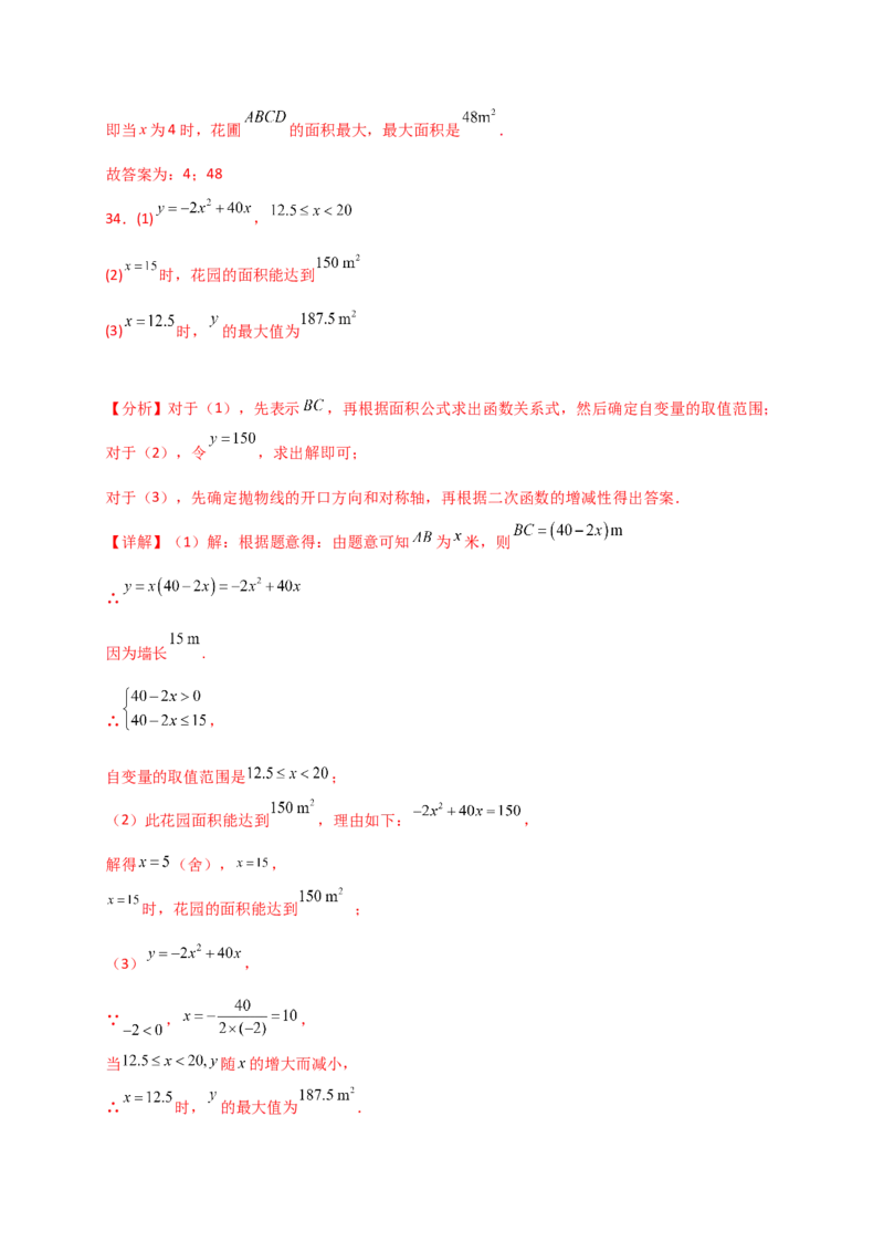专题22.15实际问题与二次函数（专项练习）（基础练）-（人教版）_初中数学_九年级数学上册（人教版）_专题突破练习-V4_2025版