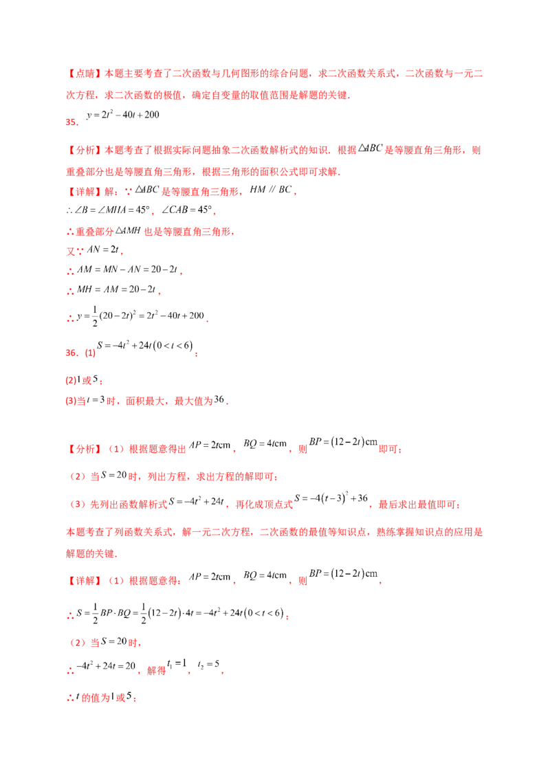 专题22.15实际问题与二次函数（专项练习）（基础练）-（人教版）_初中数学_九年级数学上册（人教版）_专题突破练习-V4_2025版