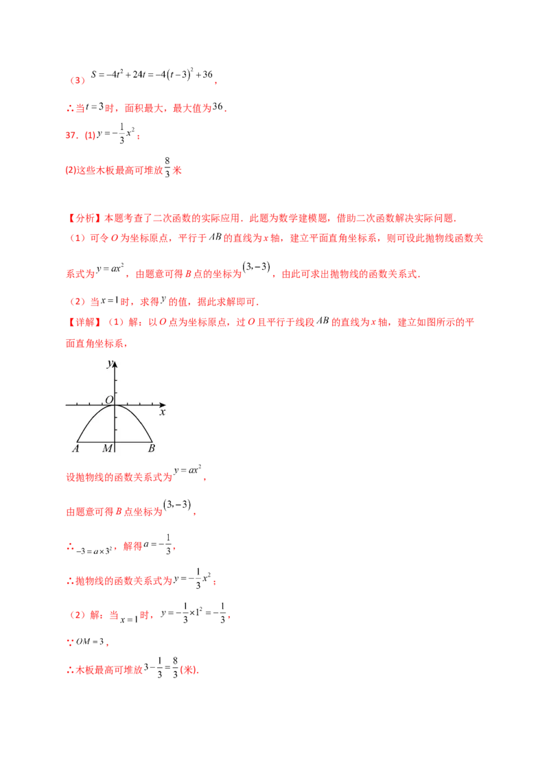 专题22.15实际问题与二次函数（专项练习）（基础练）-（人教版）_初中数学_九年级数学上册（人教版）_专题突破练习-V4_2025版