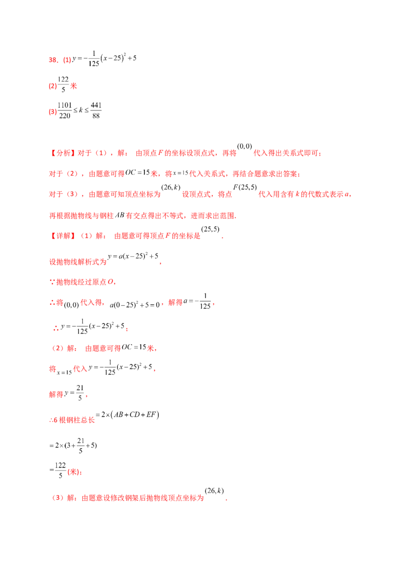 专题22.15实际问题与二次函数（专项练习）（基础练）-（人教版）_初中数学_九年级数学上册（人教版）_专题突破练习-V4_2025版