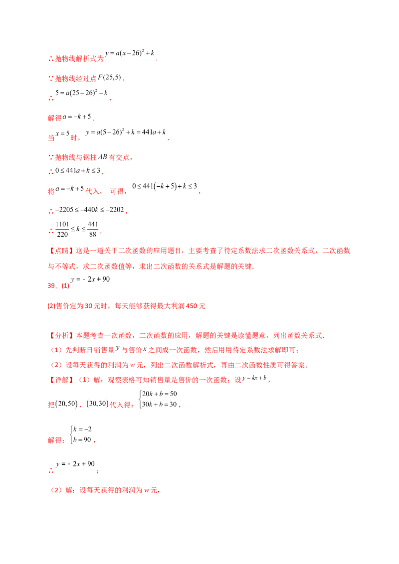 专题22.15实际问题与二次函数（专项练习）（基础练）-（人教版）_初中数学_九年级数学上册（人教版）_专题突破练习-V4_2025版