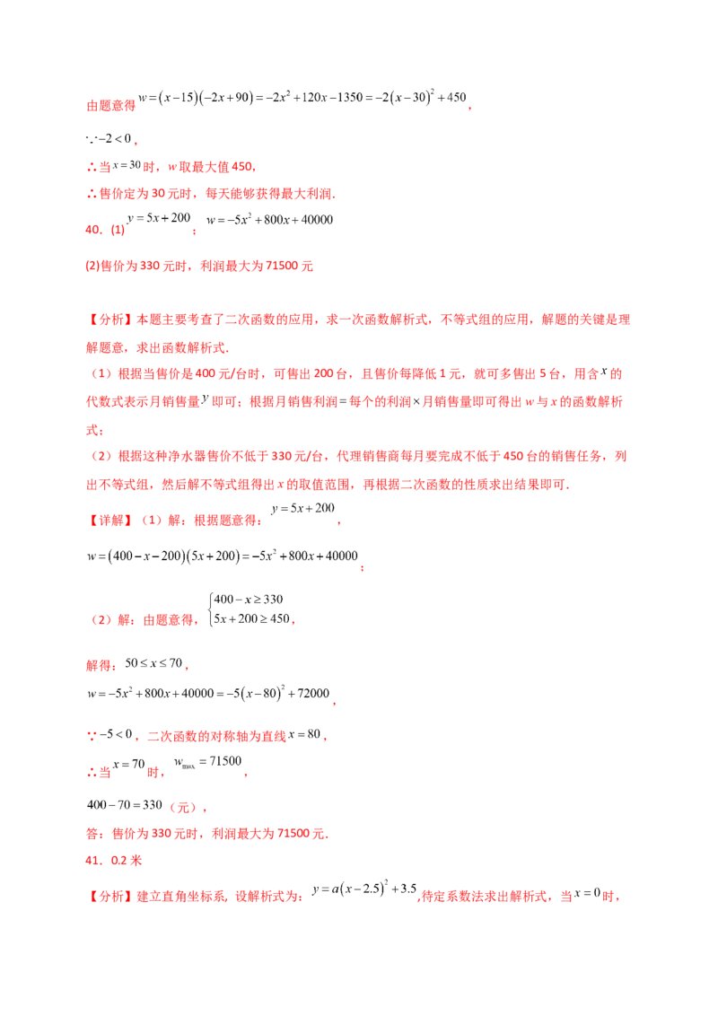 专题22.15实际问题与二次函数（专项练习）（基础练）-（人教版）_初中数学_九年级数学上册（人教版）_专题突破练习-V4_2025版