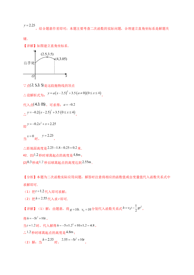 专题22.15实际问题与二次函数（专项练习）（基础练）-（人教版）_初中数学_九年级数学上册（人教版）_专题突破练习-V4_2025版