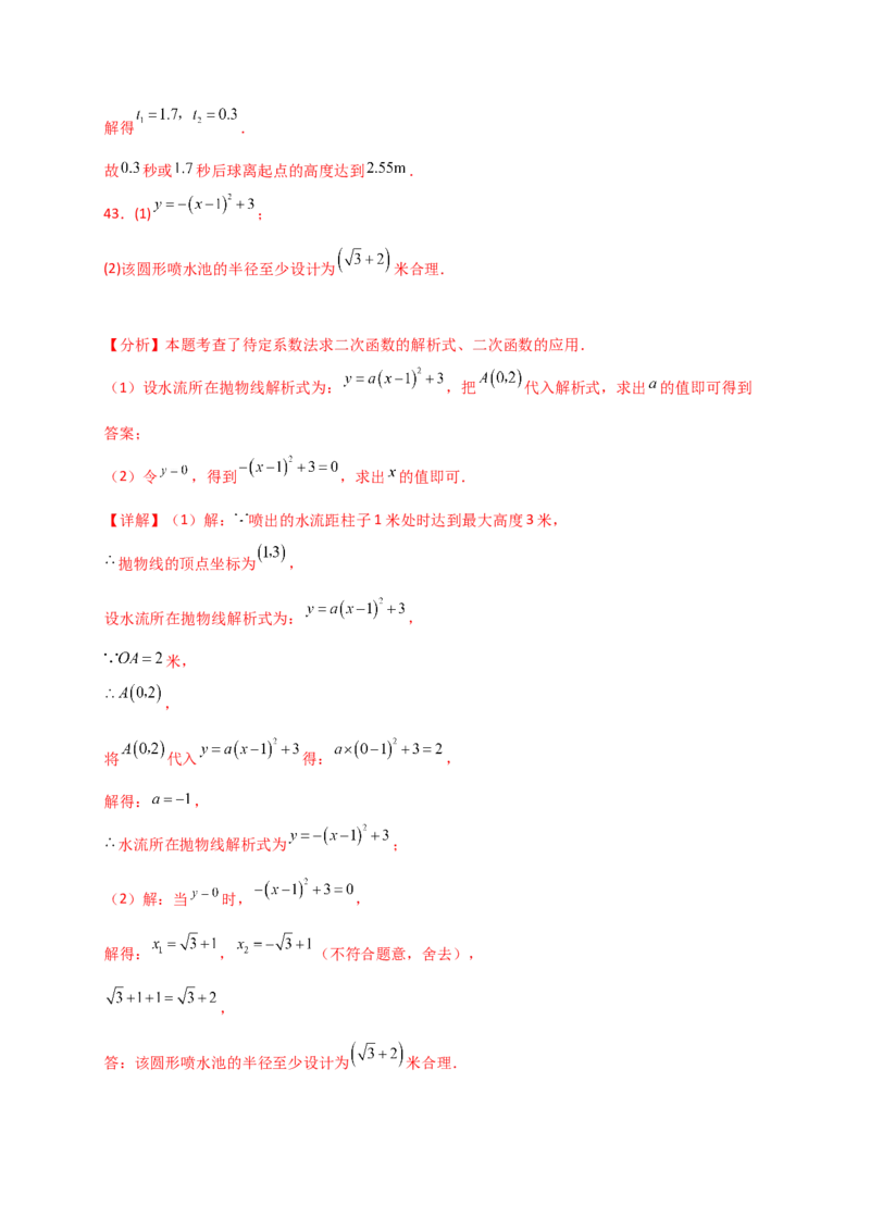 专题22.15实际问题与二次函数（专项练习）（基础练）-（人教版）_初中数学_九年级数学上册（人教版）_专题突破练习-V4_2025版