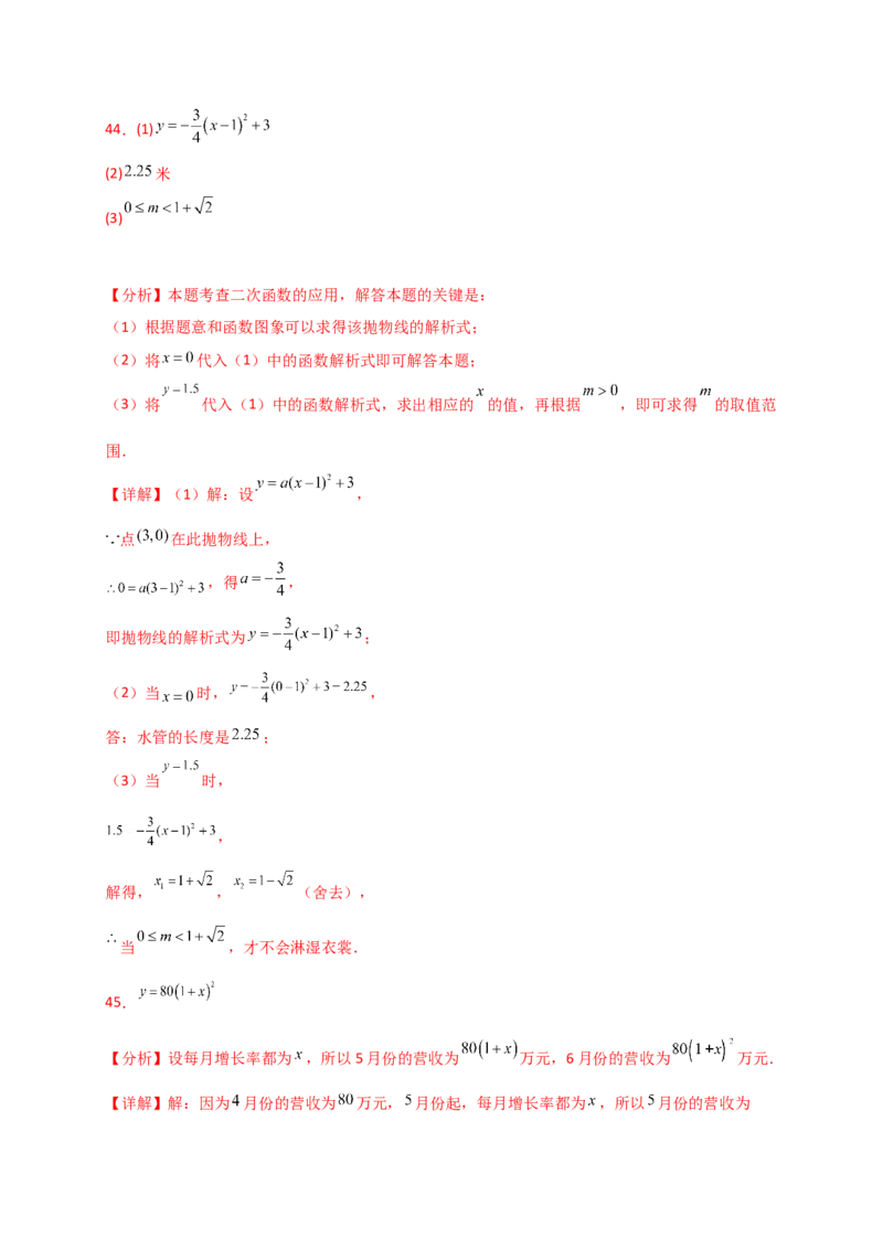 专题22.15实际问题与二次函数（专项练习）（基础练）-（人教版）_初中数学_九年级数学上册（人教版）_专题突破练习-V4_2025版