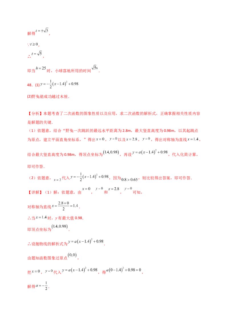 专题22.15实际问题与二次函数（专项练习）（基础练）-（人教版）_初中数学_九年级数学上册（人教版）_专题突破练习-V4_2025版