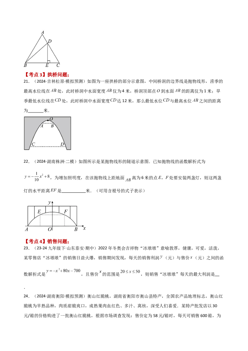 专题22.15实际问题与二次函数（专项练习）（基础练）-（人教版）_初中数学_九年级数学上册（人教版）_专题突破练习-V4_2025版
