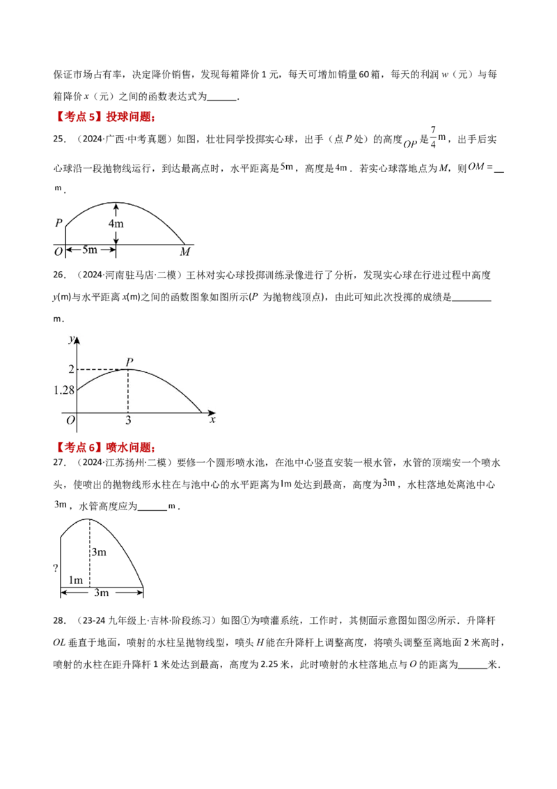专题22.15实际问题与二次函数（专项练习）（基础练）-（人教版）_初中数学_九年级数学上册（人教版）_专题突破练习-V4_2025版