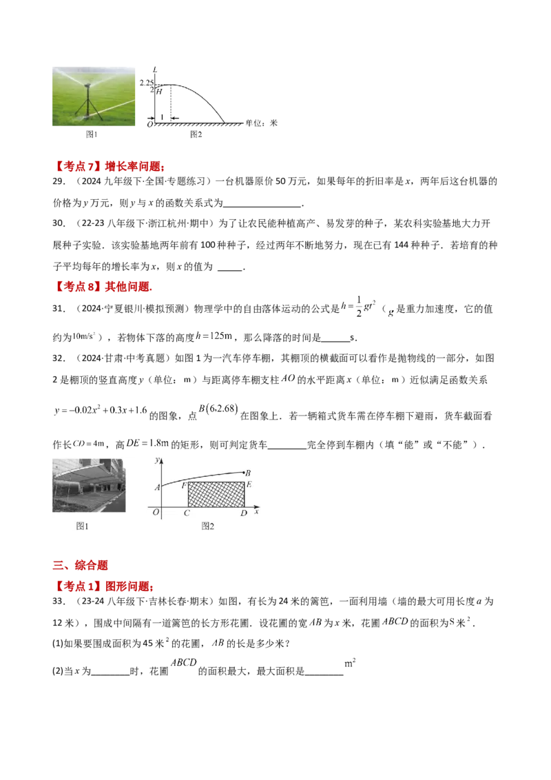 专题22.15实际问题与二次函数（专项练习）（基础练）-（人教版）_初中数学_九年级数学上册（人教版）_专题突破练习-V4_2025版
