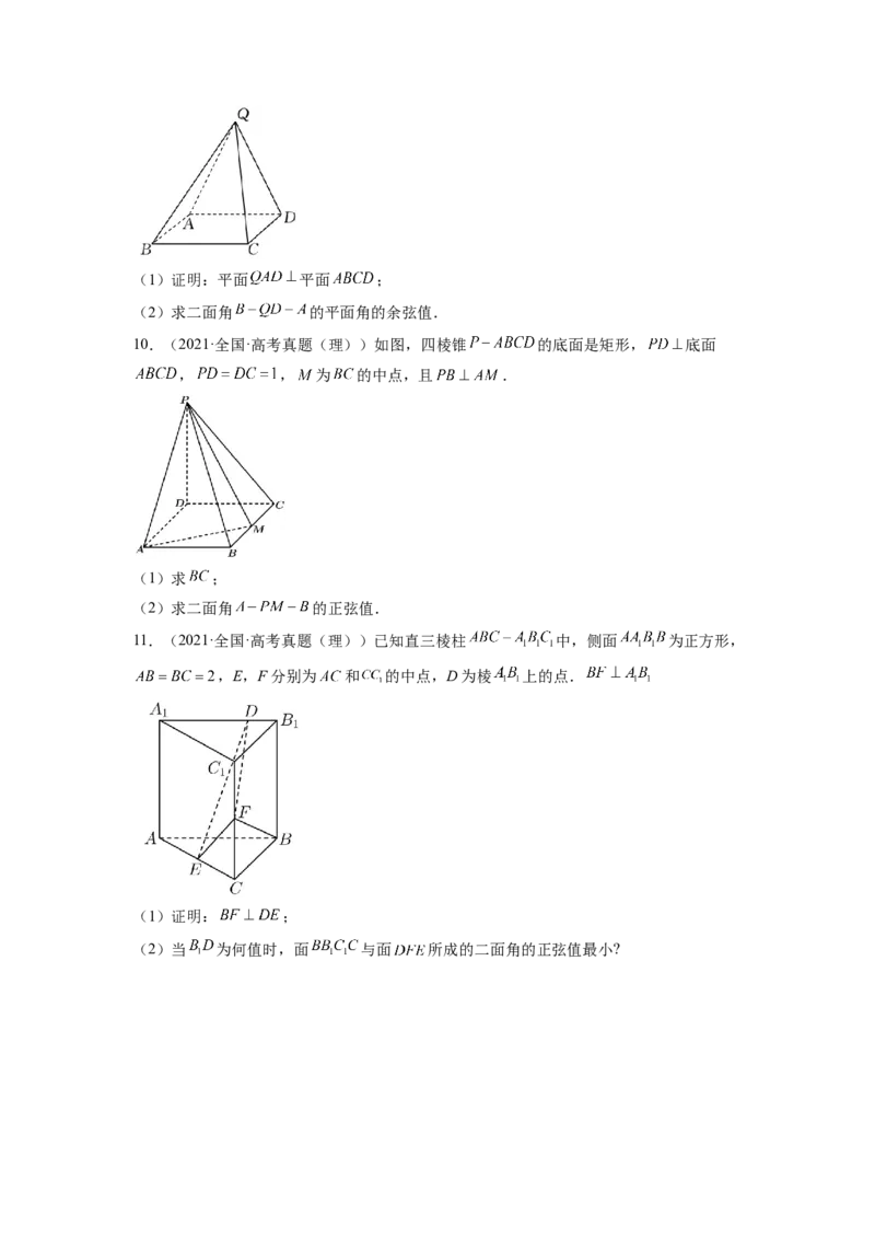 第04讲空间向量在立体几何中的应用（练，理科专用）（原卷版）_2.2025数学总复习_赠品通用版（老高考）复习资料_一轮复习_2023年高考数学一轮复习讲练测（全国通用）