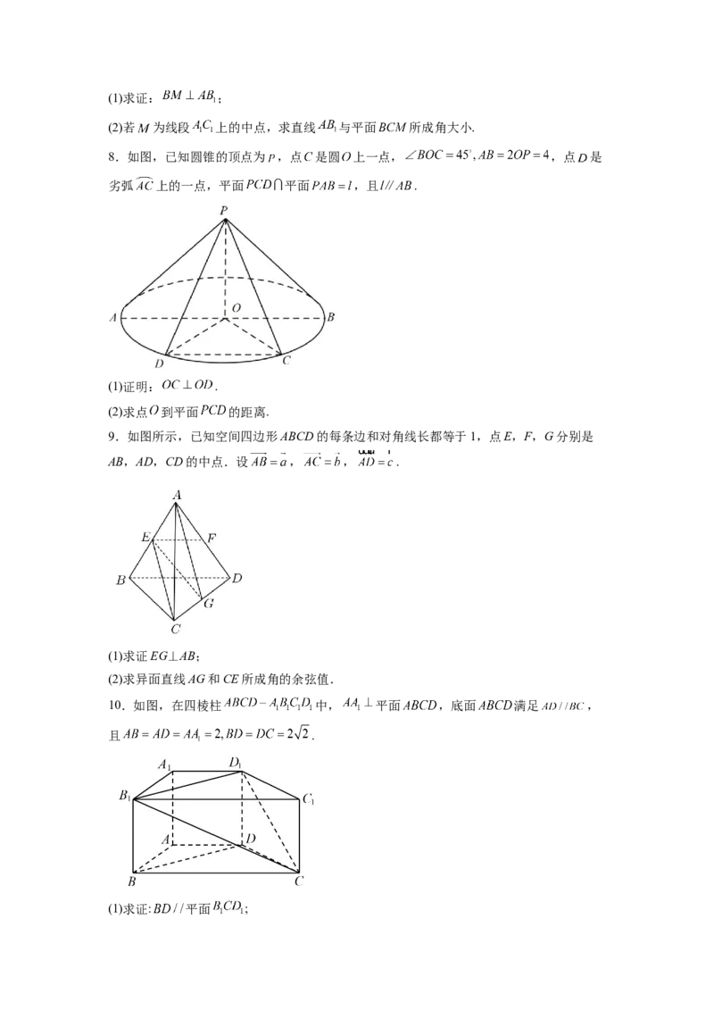第04讲空间向量在立体几何中的应用（练，理科专用）（原卷版）_2.2025数学总复习_赠品通用版（老高考）复习资料_一轮复习_2023年高考数学一轮复习讲练测（全国通用）