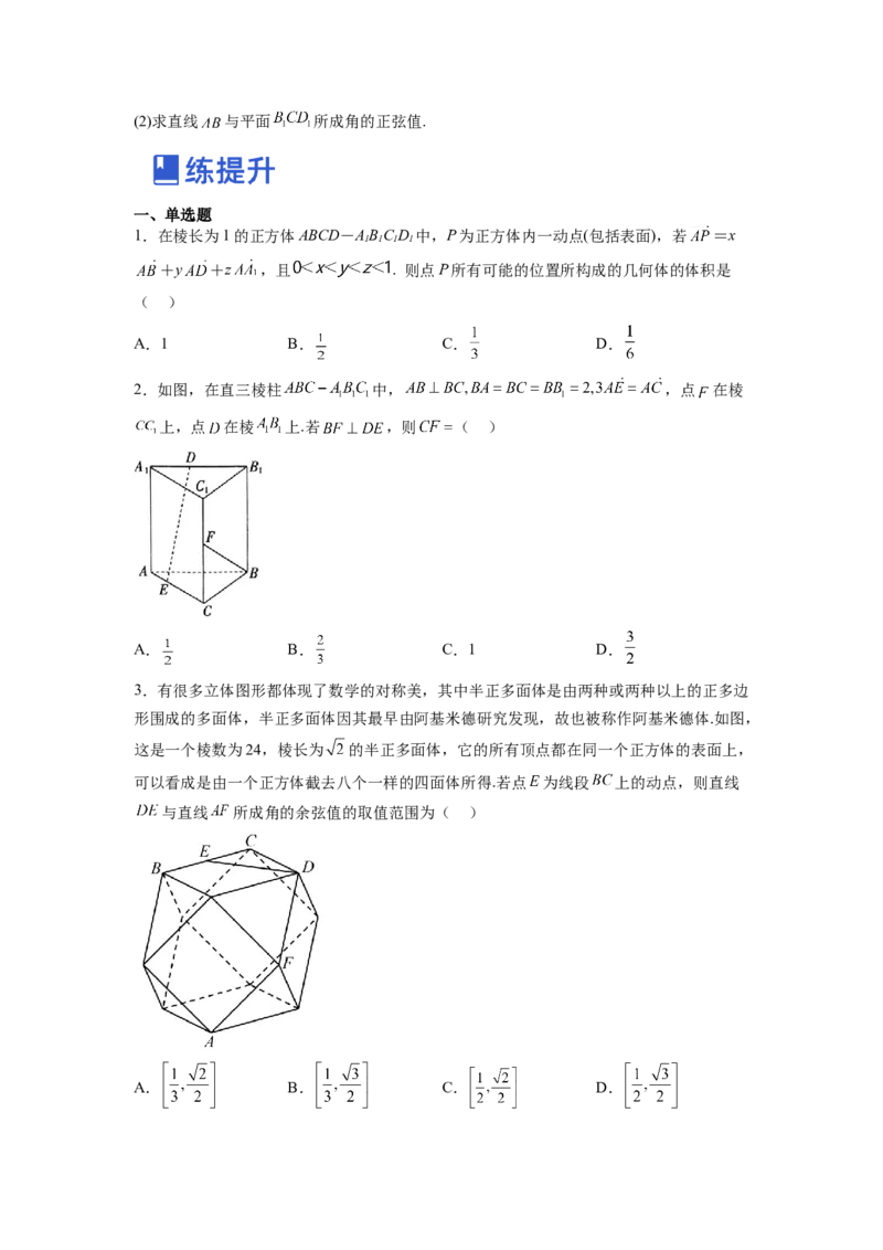 第04讲空间向量在立体几何中的应用（练，理科专用）（原卷版）_2.2025数学总复习_赠品通用版（老高考）复习资料_一轮复习_2023年高考数学一轮复习讲练测（全国通用）