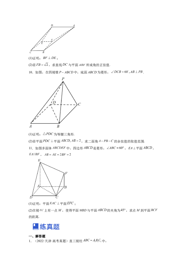 第04讲空间向量在立体几何中的应用（练，理科专用）（原卷版）_2.2025数学总复习_赠品通用版（老高考）复习资料_一轮复习_2023年高考数学一轮复习讲练测（全国通用）