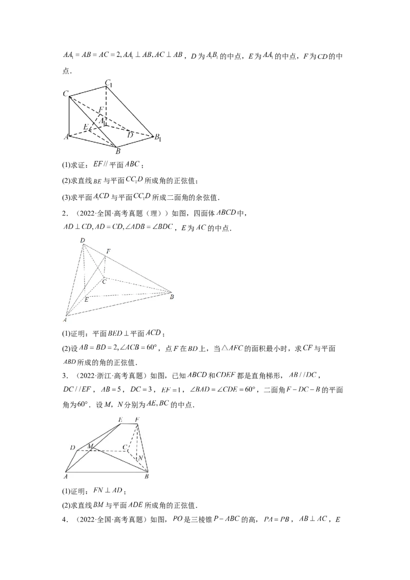 第04讲空间向量在立体几何中的应用（练，理科专用）（原卷版）_2.2025数学总复习_赠品通用版（老高考）复习资料_一轮复习_2023年高考数学一轮复习讲练测（全国通用）
