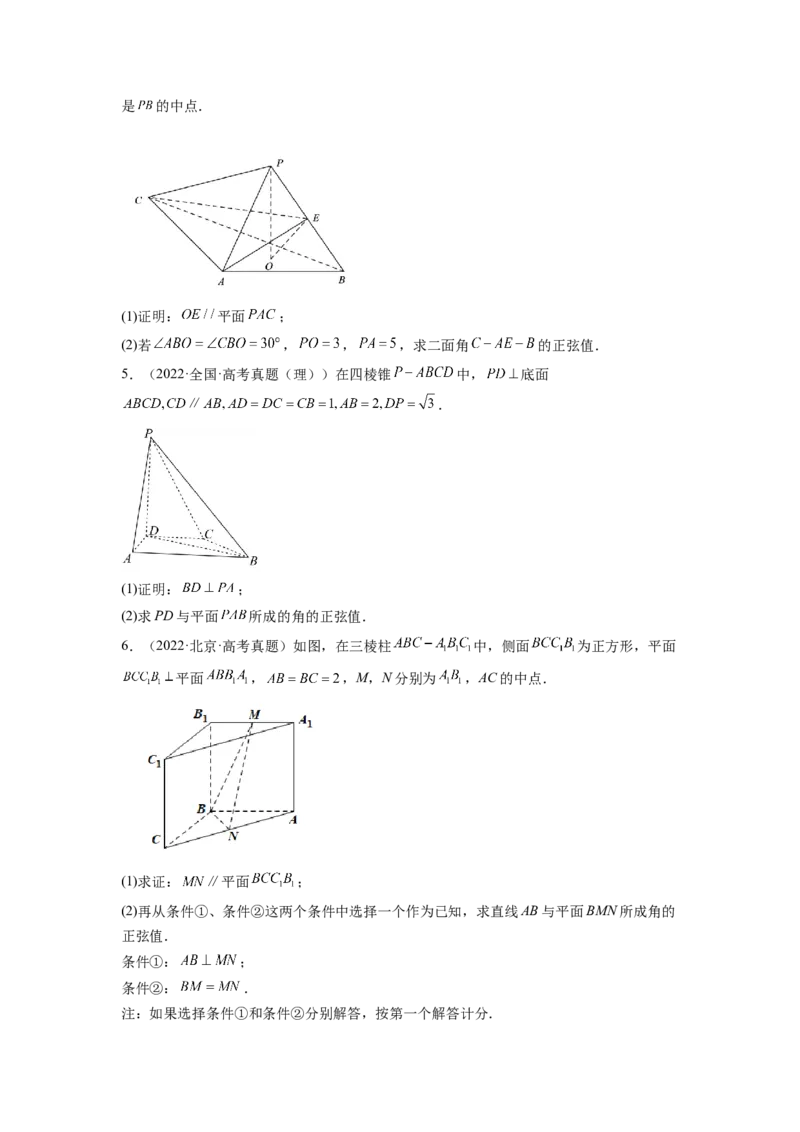 第04讲空间向量在立体几何中的应用（练，理科专用）（原卷版）_2.2025数学总复习_赠品通用版（老高考）复习资料_一轮复习_2023年高考数学一轮复习讲练测（全国通用）