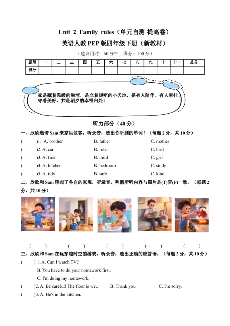 Unit2Familyrules（单元自测&middot;提高卷）（新教材）_09单元复习专项_Unit2Familyrules（单元自测&middot;提高卷）（新教材）