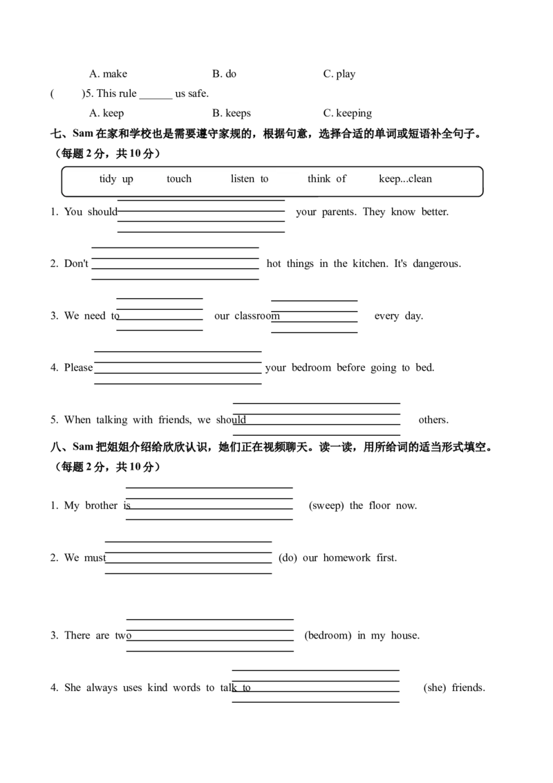 Unit2Familyrules（单元自测&middot;提高卷）（新教材）_09单元复习专项_Unit2Familyrules（单元自测&middot;提高卷）（新教材）