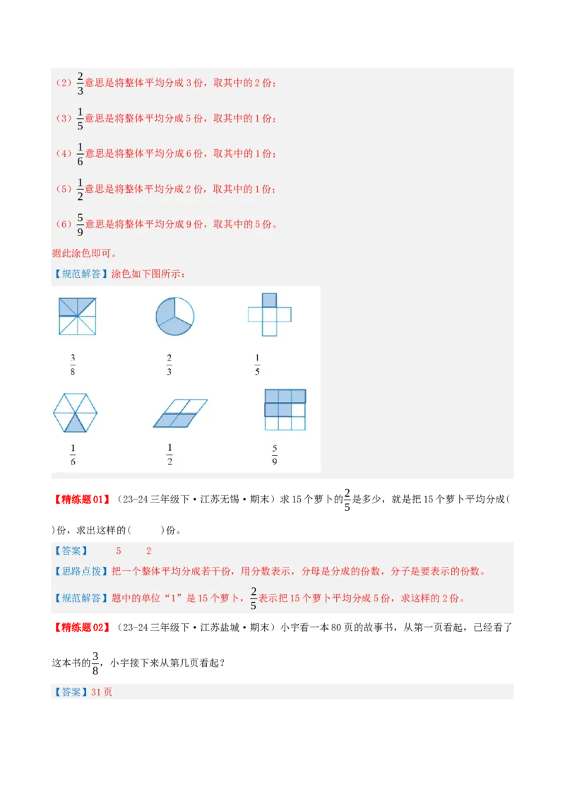 第七讲分数的初步认识(二)（导图+知识精讲+易错点拨+3大考点讲练+易错压轴练+难度分层练共29题）-（教师版）_三年级数学下册（苏教版）_母题专项练习-K36_2025版