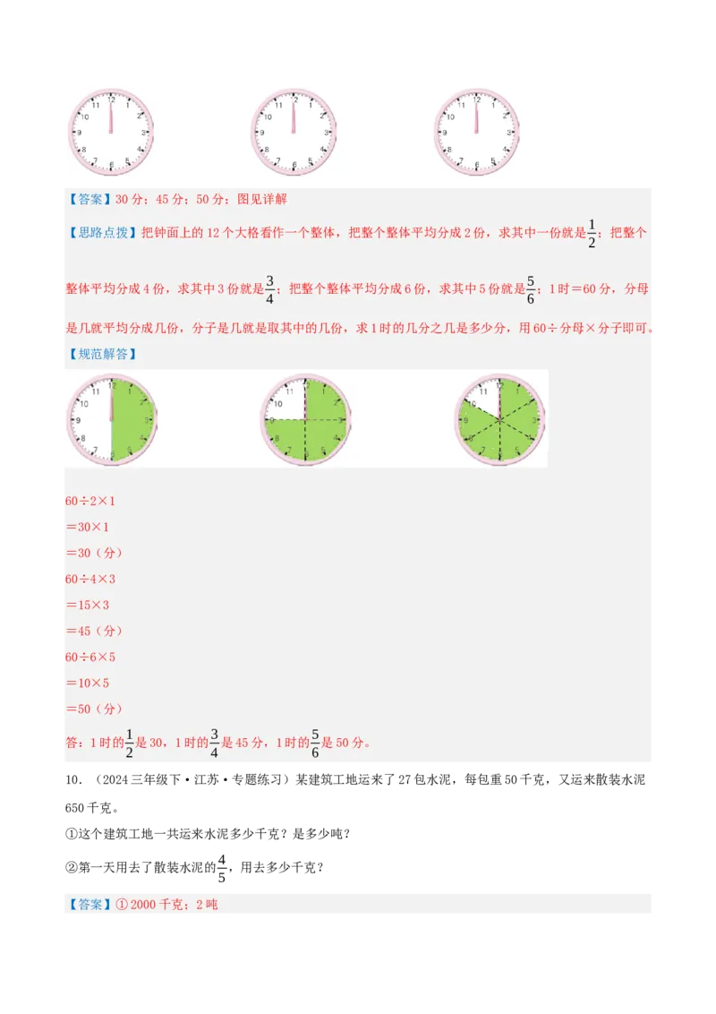 第七讲分数的初步认识(二)（导图+知识精讲+易错点拨+3大考点讲练+易错压轴练+难度分层练共29题）-（教师版）_三年级数学下册（苏教版）_母题专项练习-K36_2025版
