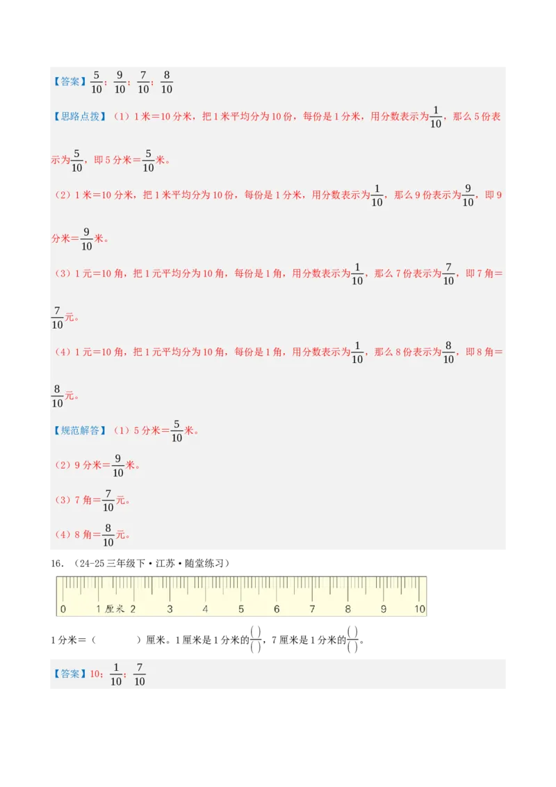 第七讲分数的初步认识(二)（导图+知识精讲+易错点拨+3大考点讲练+易错压轴练+难度分层练共29题）-（教师版）_三年级数学下册（苏教版）_母题专项练习-K36_2025版