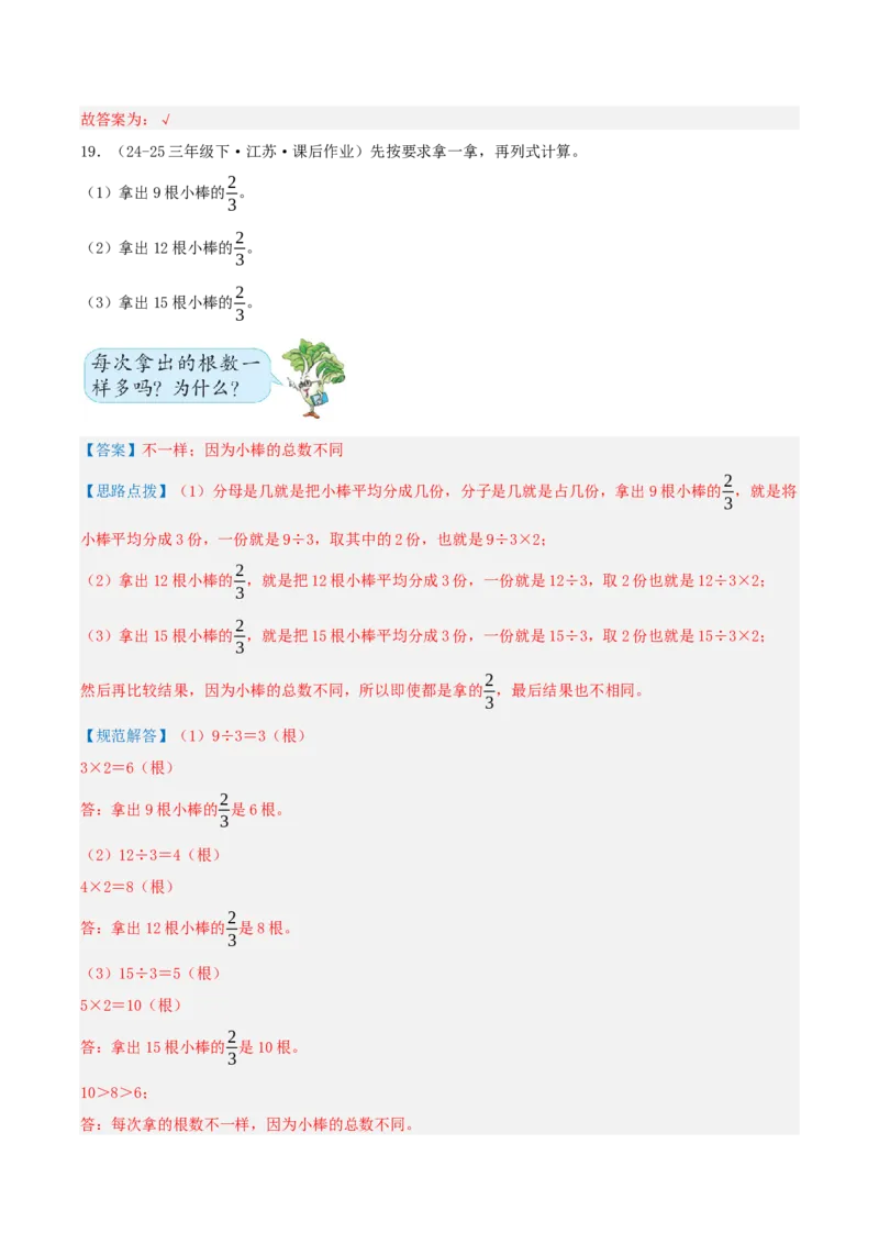 第七讲分数的初步认识(二)（导图+知识精讲+易错点拨+3大考点讲练+易错压轴练+难度分层练共29题）-（教师版）_三年级数学下册（苏教版）_母题专项练习-K36_2025版