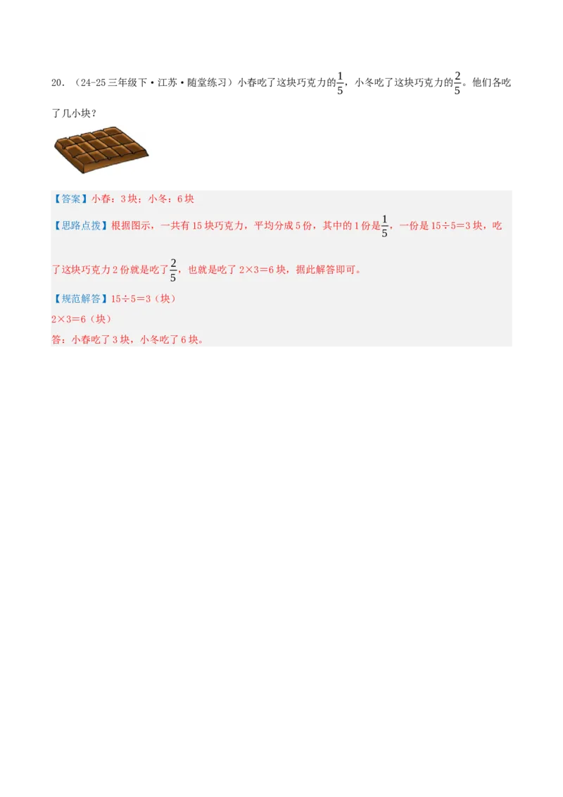 第七讲分数的初步认识(二)（导图+知识精讲+易错点拨+3大考点讲练+易错压轴练+难度分层练共29题）-（教师版）_三年级数学下册（苏教版）_母题专项练习-K36_2025版