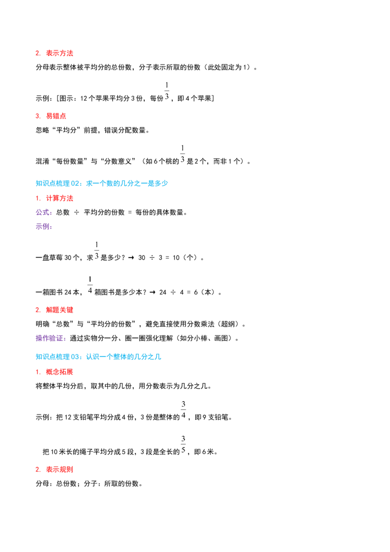 第七讲分数的初步认识(二)（导图+知识精讲+易错点拨+3大考点讲练+易错压轴练+难度分层练共29题）-（教师版）_三年级数学下册（苏教版）_母题专项练习-K36_2025版