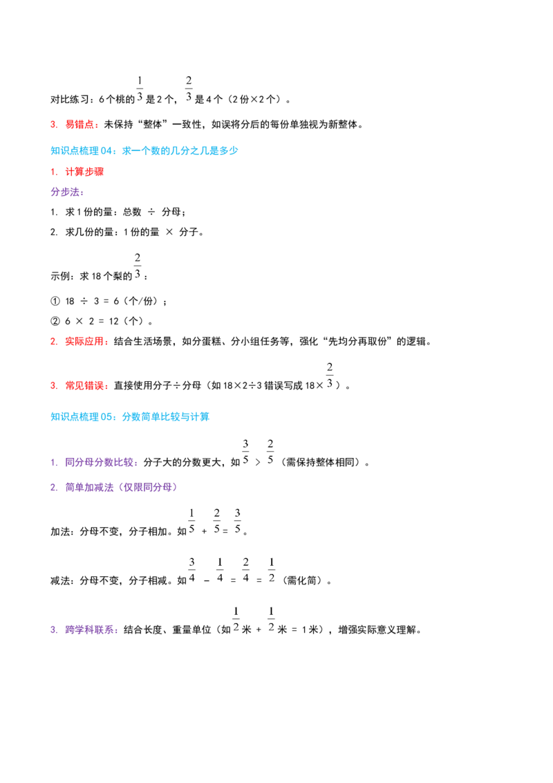 第七讲分数的初步认识(二)（导图+知识精讲+易错点拨+3大考点讲练+易错压轴练+难度分层练共29题）-（教师版）_三年级数学下册（苏教版）_母题专项练习-K36_2025版