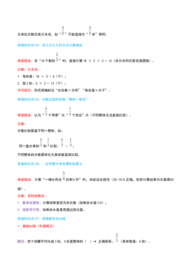 第七讲分数的初步认识(二)（导图+知识精讲+易错点拨+3大考点讲练+易错压轴练+难度分层练共29题）-（教师版）_三年级数学下册（苏教版）_母题专项练习-K36_2025版