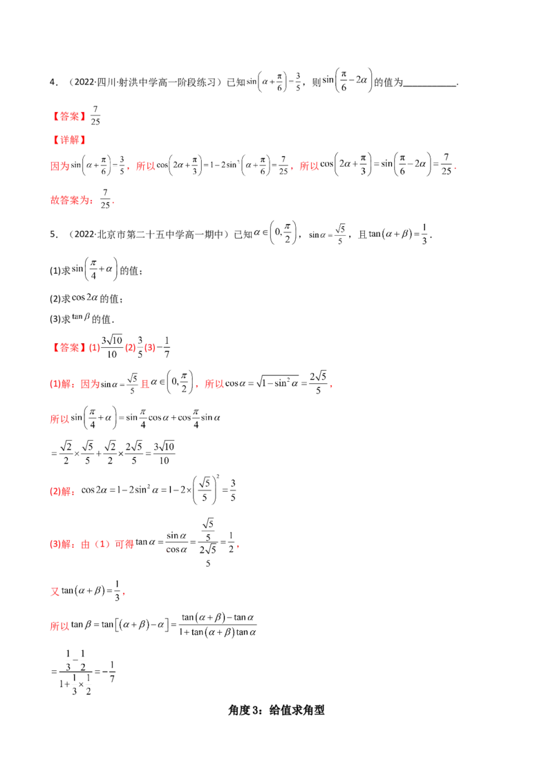 第04讲简单的三角恒等变换(精讲+精练）（教师版）_2.2025数学总复习_2023年新高考资料_一轮复习_2023新高考数学一轮复习（新教材新高考）